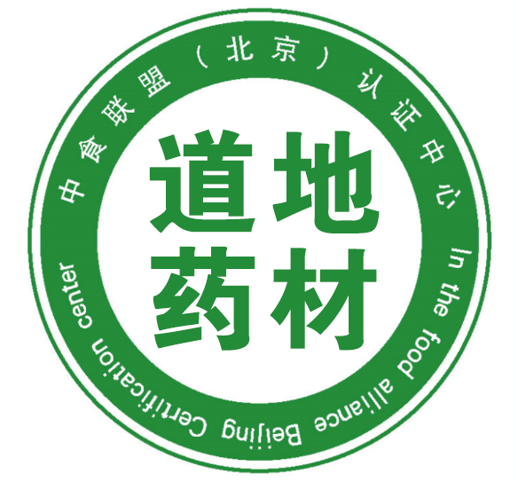 11.道地药材认证标志.jpg